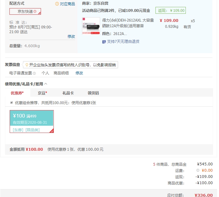 订单截图