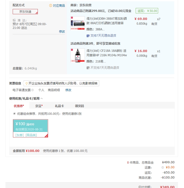 订单截图