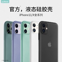 iPhone11手机壳苹果x液态硅胶Pro透明xs max超薄XR磨砂iPhonexr保护iphonex套