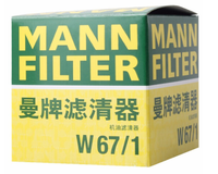 MANN 曼牌 W67/1 机油滤清器 日产、马自达车系专用