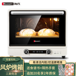 海氏（Hauswirt）40升大容量风炉烤箱家用多功能搪瓷内胆果干机电烤箱i7