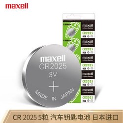 Maxell 麦克赛尔 CR2032/CR2025/CR2016 纽扣电池 5粒装