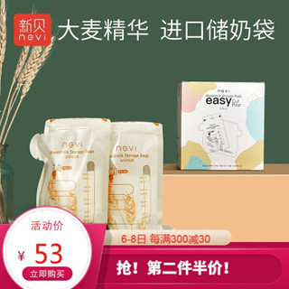 新贝 大麦母乳 储奶袋 储存袋母乳保鲜袋 壶口型 韩国进口 180ML60片装9107 *2件
