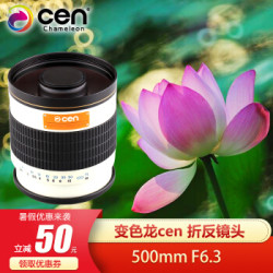 变色龙cen 500mm 折返镜头全画幅单反 官方标配
