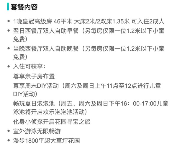 周末不加价！惠州皇冠假日酒店 高级房1晚（含早餐+2大1小自助晚餐+亲子房布置+儿童乐园+寻宝/DIY活动）