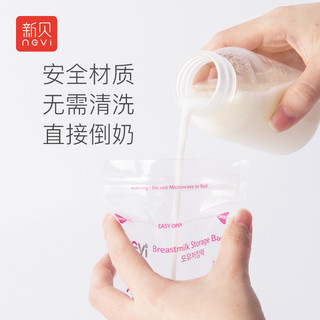 新贝（ncvi） 母乳储存袋 母乳保鲜袋 储奶袋/瓶 180ml/10片装 LLDPE材质