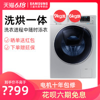 Samsung/三星 WD90K5410OS/SC 9KG变频洗烘一体全自动滚筒洗衣机