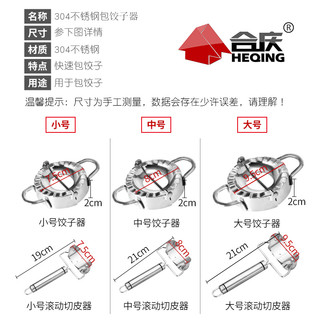 304不锈钢包饺子神器切水饺皮模具夹模型套装手动家用厨房小工具