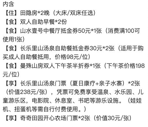 宁波东钱湖山水君澜度假酒店 田隐房2晚（含早餐+长乐里山汤泉门票）