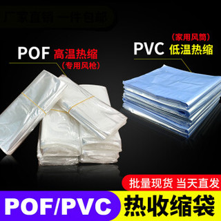 热缩袋POF收缩膜塑封袋吸塑膜透明封口包装袋pvc热收缩袋可定做 40*50CM POF材质【100个】