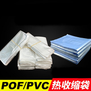 热缩袋POF收缩膜塑封袋吸塑膜透明封口包装袋pvc热收缩袋可定做 40*50CM POF材质【100个】