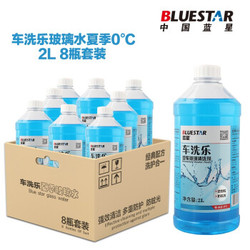 蓝星(BLUESTAR)汽车摩托车车洗乐玻璃水0°C2L  16瓶 *2件