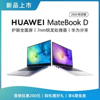 【新品】HUAWEI MateBook D 15 锐龙版 全新7nm R5 16GB+512GB（皓月银）15.6英寸莱茵护眼 多屏协同 轻薄金属机身办公学习笔记本