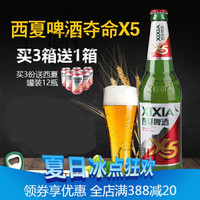 宁夏西夏啤酒夺命X5玻璃瓶装600ml*12瓶精酿啤酒夺命啤酒小麦酿造