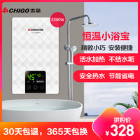 志高（CHIGO）即热式电热水器