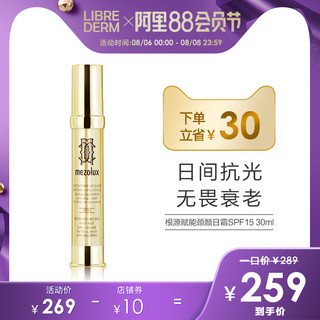 Librederm/妮蓓丹金箍棒补水保湿紧致女面部精华颈颜日霜30ml