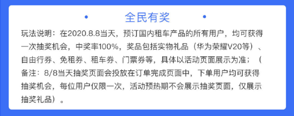 美到哭！超适合8月出发的自驾线，88全民租车节！ 