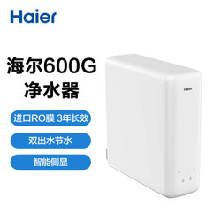 海尔（Haier）净水器 家用直饮RO反渗透 600G无桶大通量纯水机 HRO6H98-2