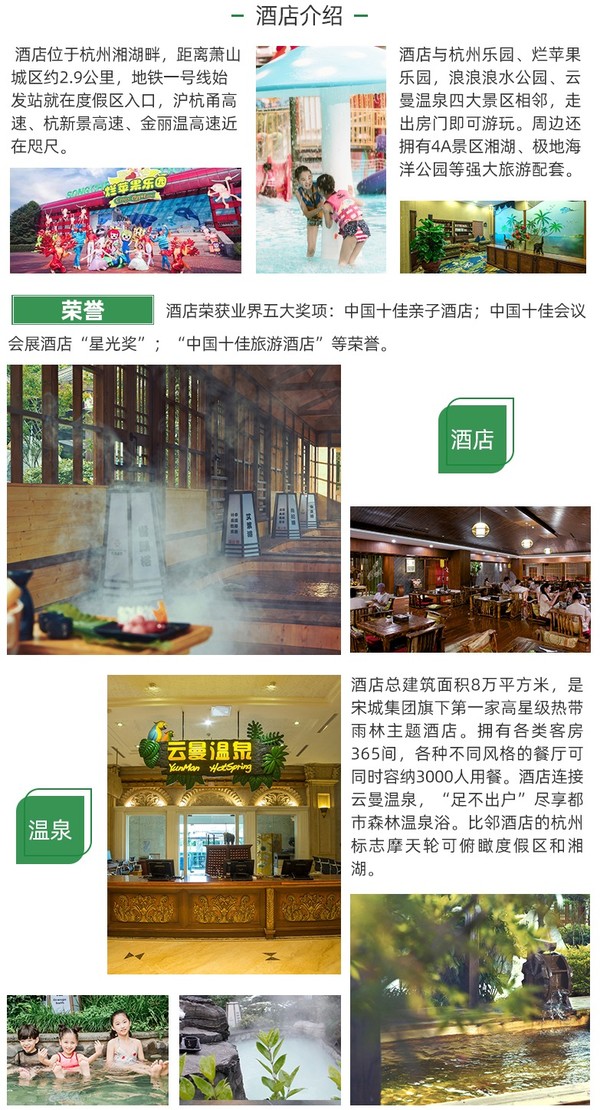 杭州第一世界大酒店 家庭房2晚（含早餐+乐园三选一门票+温泉+晚餐+亲子活动）