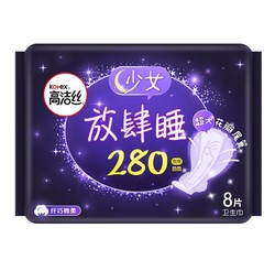 高洁丝Kotex 放肆睡花瓣扇尾280mm8片 夜用棉柔纤巧卫生巾 *2件