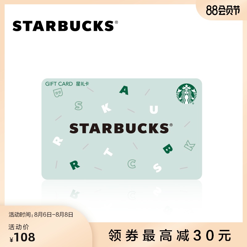 星巴克 品牌主题会员星礼包(纸质卡) 附赠咖啡渣材质手机支架一个
