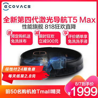 科沃斯（Ecovacs）地宝T5 Max 扫地机器人家用吸尘器 全自动智能 超薄规划 扫拖一体机器人 APP操控碰撞保护