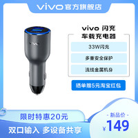 【特惠20元】vivo原装车载充电器闪充智能点烟器汽车车充iqoo正品