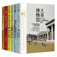 河边谈书 篇五十九:第一座公众博物馆,说大英博物馆以及那些书