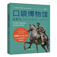 河边谈书 篇五十九:第一座公众博物馆,说大英博物馆以及那些书