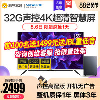 创维5T 55英寸4K超高清 AI语音声控液晶平板电视机A5