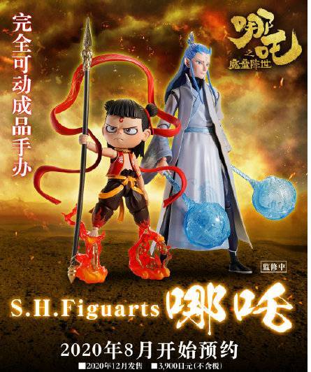 BANDAI 万代 S.H.Figuarts《哪吒之魔童降世》哪吒/敖丙