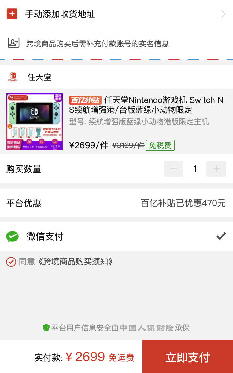 订单截图