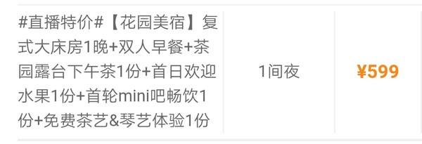 杭州殊胜龙井酒店 复式大床房1晚（含早+下午茶+mini吧+琴艺/茶艺体验）