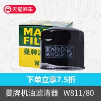 MANN FILTER 曼牌 W811/80 机油滤清器 现代/起亚专用 *3件