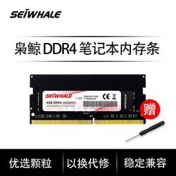 枭鲸 DDR4 2400/2666MHz 4GB 笔记本内存条