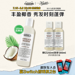 Kiehl's 科颜氏 氨基椰香洗发啫喱 280ml+65ml*2