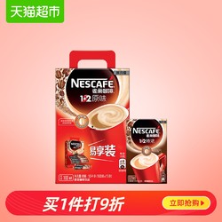 蔡徐坤同款雀巢速溶咖啡1+2原味100条赠特浓7条即溶速溶咖啡