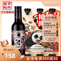张裕官方熊猫菲尼潘达半干红葡萄酒小支装网红