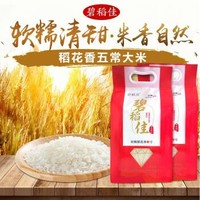 碧稻佳 五常稻花香优质长粒米 10斤+凑单品