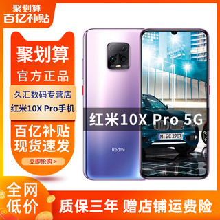 红米 Xiaomi/Redmi 10X Pro5G 8+256版