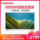 长虹(CHANGHONG)65D4P 65英寸全面屏4K超高清电视HDR轻薄平板LED液晶（黑色）