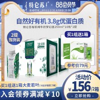 特仑苏有机纯牛奶梦幻盖250ml*10包*2提牛奶整箱宅家