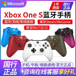 微软 Xbox One S游戏手柄+无线适配器 蓝牙无线控制器