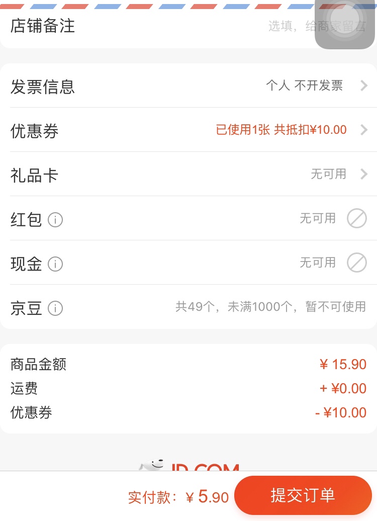 订单截图