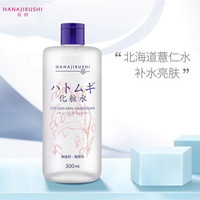 HANAJIRUSHI 花印 薏仁水爽肤水 500ml