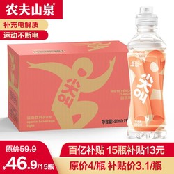 农夫山泉尖叫运动饮料 运动装550ml*15瓶箱装