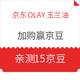  移动专享：京东 OLAY玉兰油自营旗舰店 加购赢京豆　