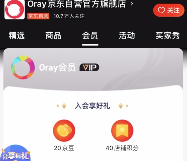 移动专享：京东 Oray自营旗舰店 会员领好礼