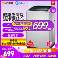 美的8kg公斤全自动家用宿舍租房用甩干波轮洗衣机华凌 HB80-C1H