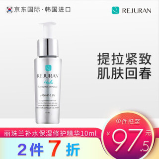 韩国进口 丽珠兰(REJURAN HEALER)补水保湿修护精华10ml 深层锁水 补水保湿提拉紧致 *4件